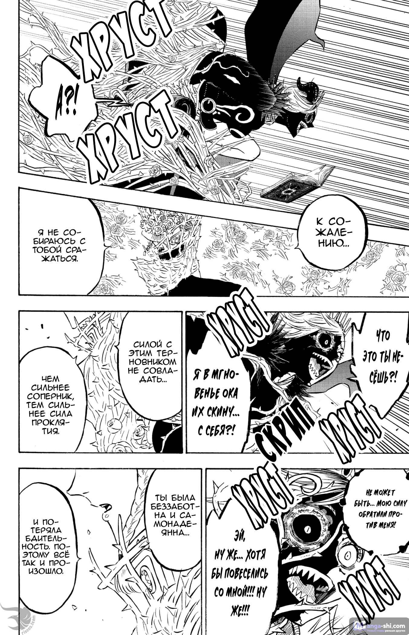 Страница 16 главы 277 манги Чёрный Клевер / Black Clover