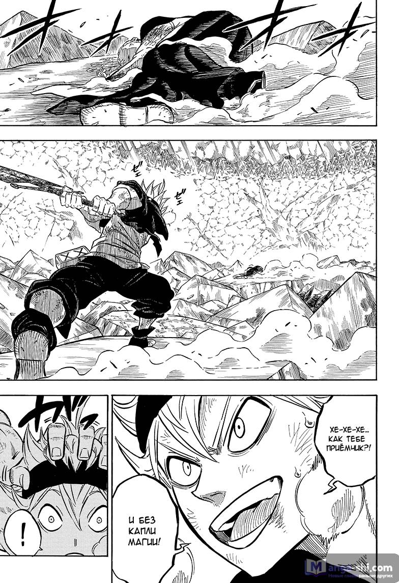 Страница 4 главы 53 манги Чёрный Клевер / Black Clover