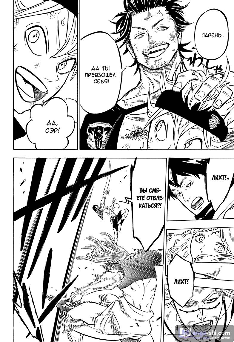 Страница 5 главы 53 манги Чёрный Клевер / Black Clover