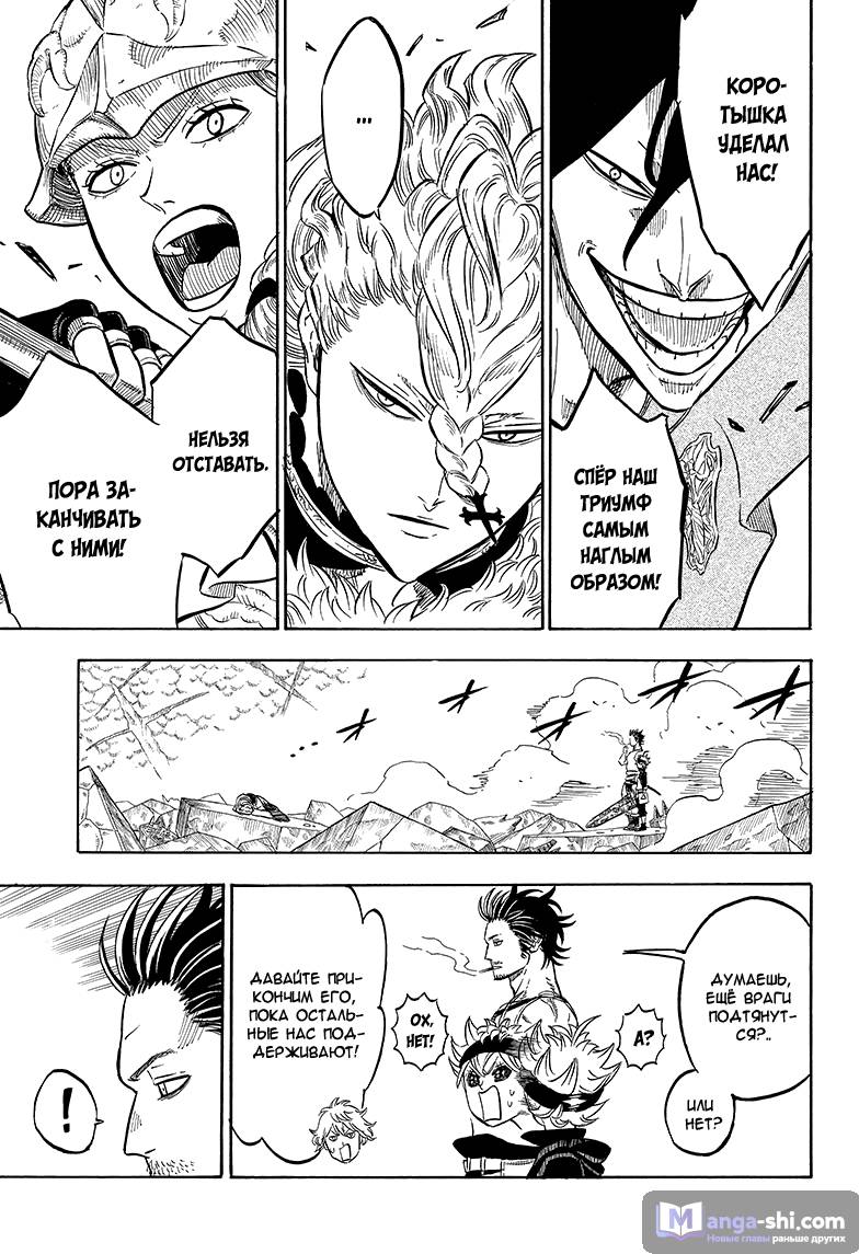 Страница 6 главы 53 манги Чёрный Клевер / Black Clover