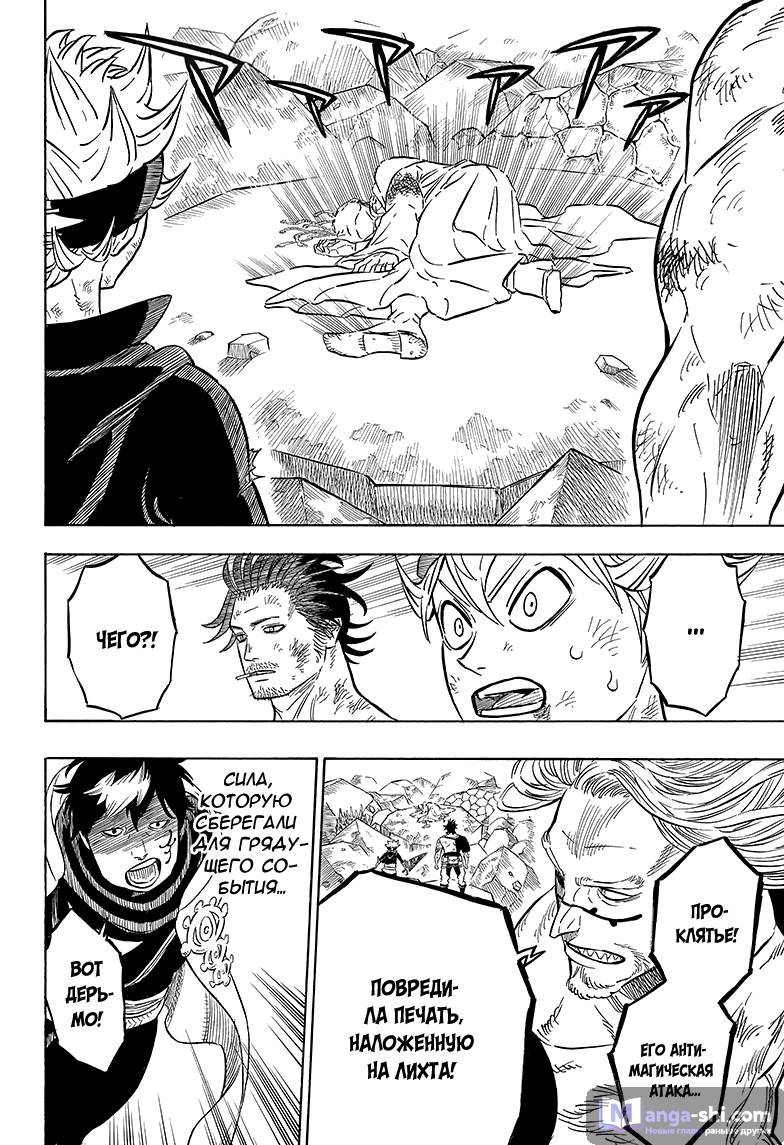 Страница 7 главы 53 манги Чёрный Клевер / Black Clover