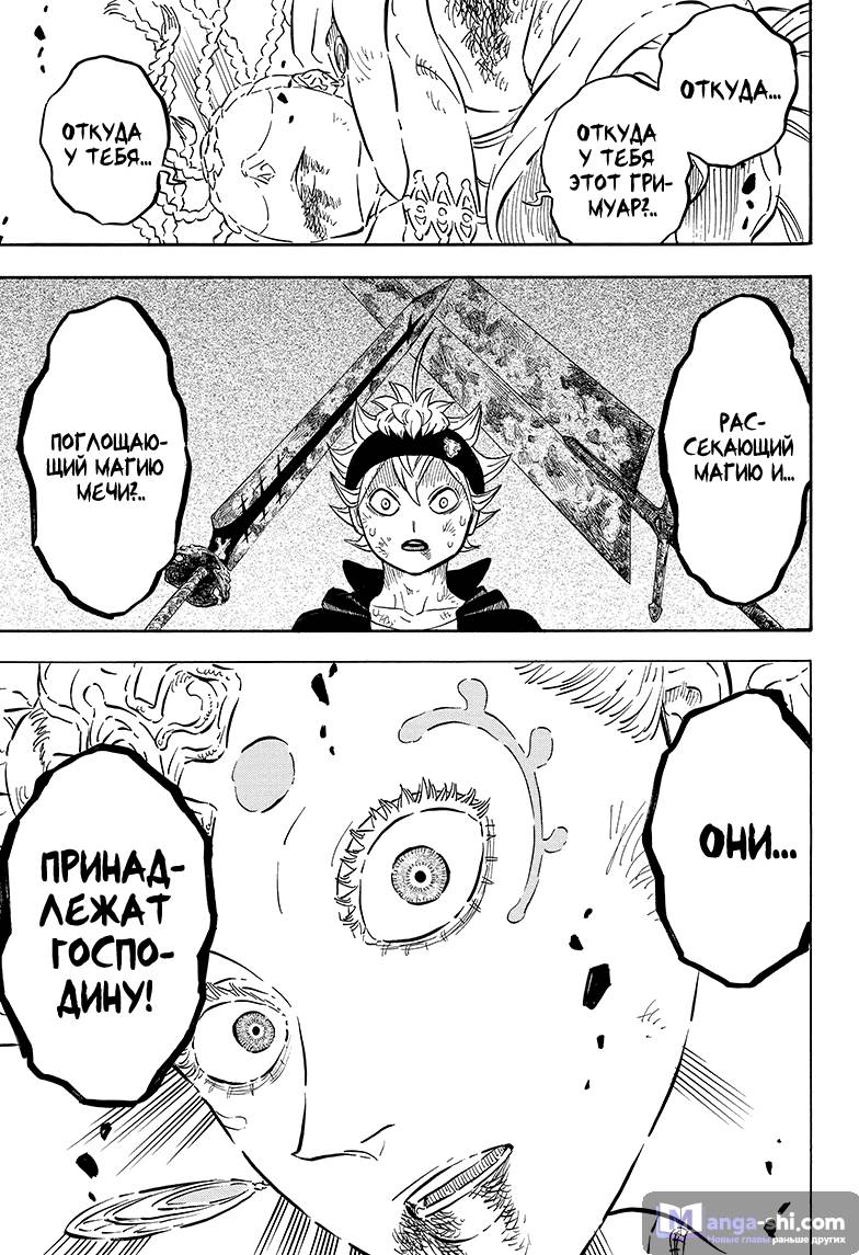 Страница 8 главы 53 манги Чёрный Клевер / Black Clover