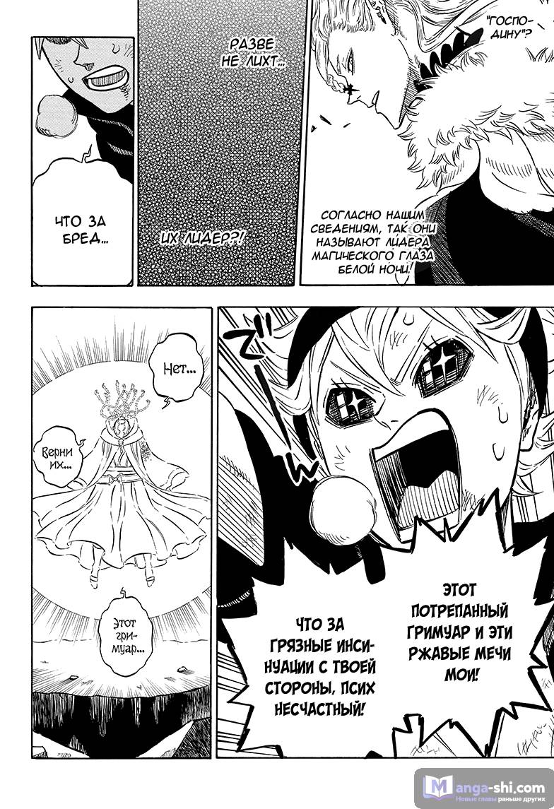 Страница 9 главы 53 манги Чёрный Клевер / Black Clover