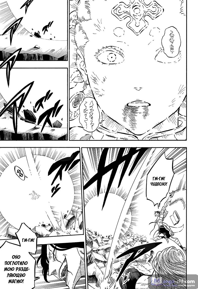 Страница 10 главы 53 манги Чёрный Клевер / Black Clover
