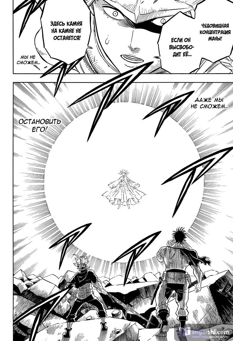 Страница 11 главы 53 манги Чёрный Клевер / Black Clover