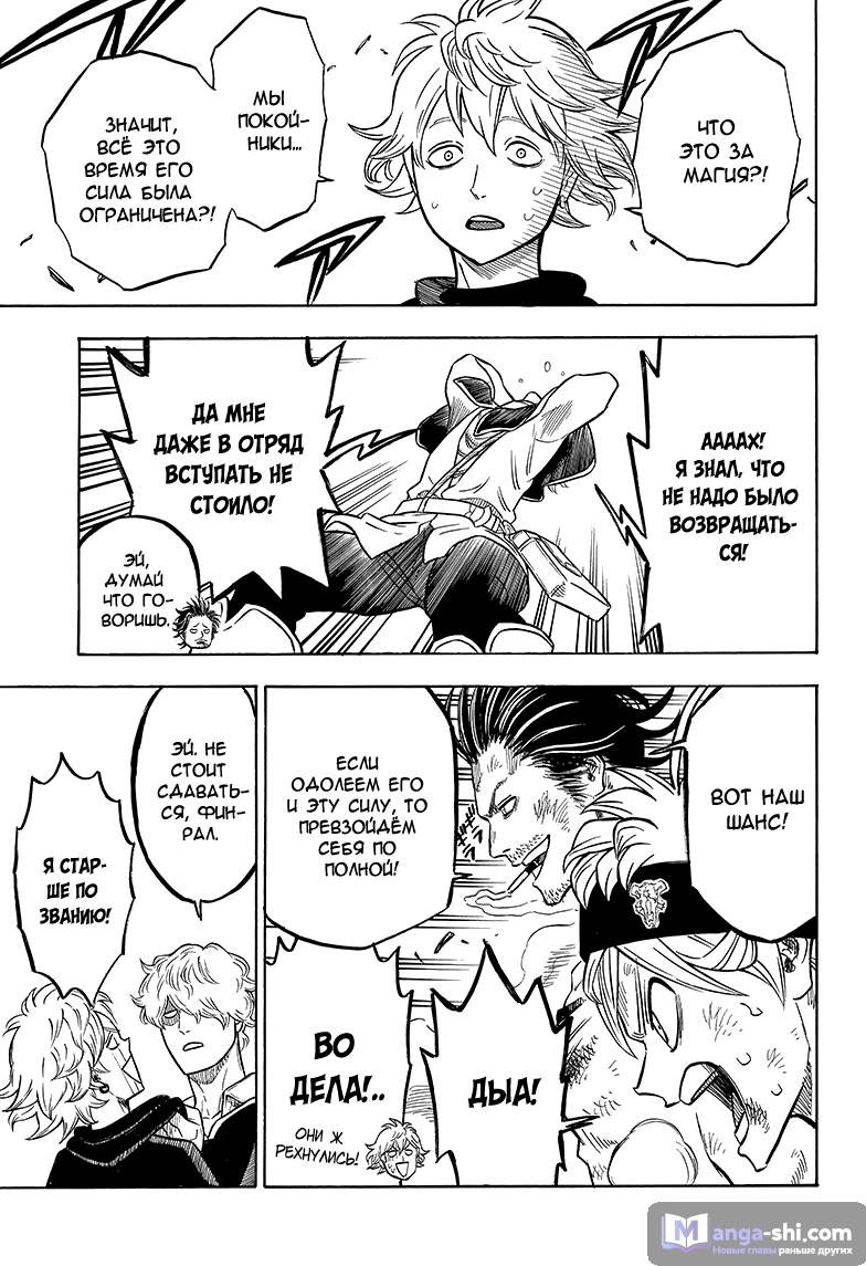 Страница 12 главы 53 манги Чёрный Клевер / Black Clover