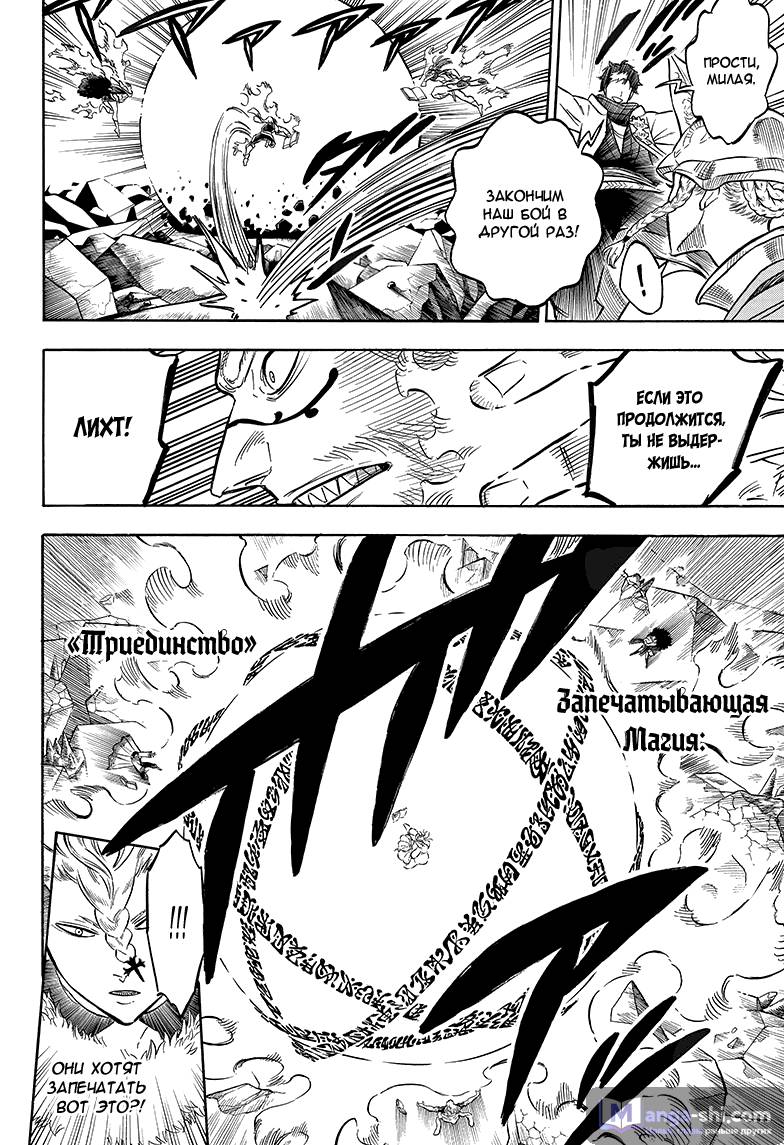 Страница 13 главы 53 манги Чёрный Клевер / Black Clover