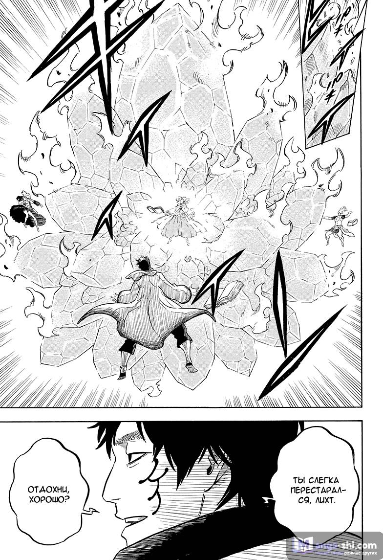Страница 14 главы 53 манги Чёрный Клевер / Black Clover