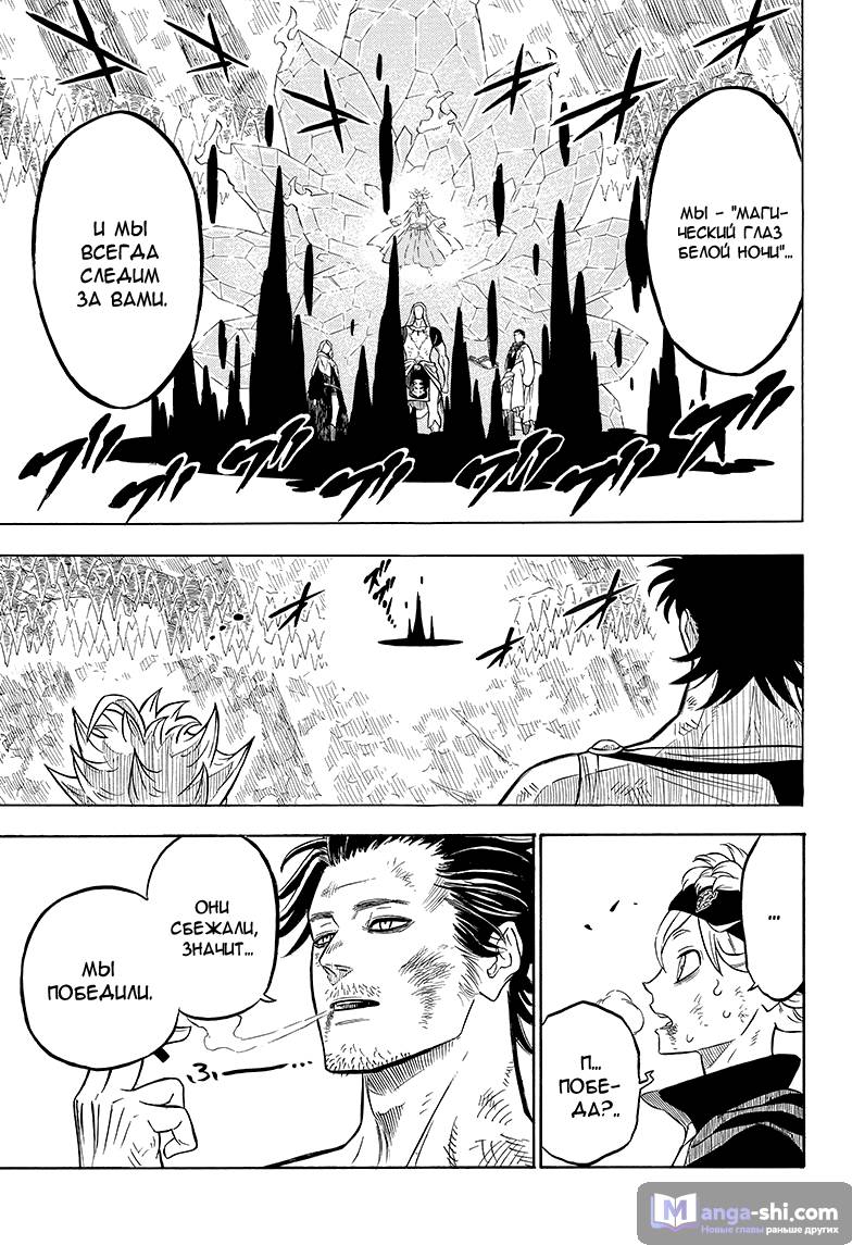 Страница 16 главы 53 манги Чёрный Клевер / Black Clover