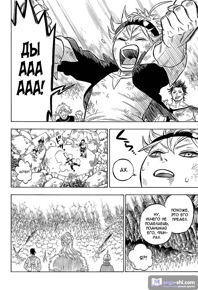 Страница 17 главы 53 манги Чёрный Клевер / Black Clover