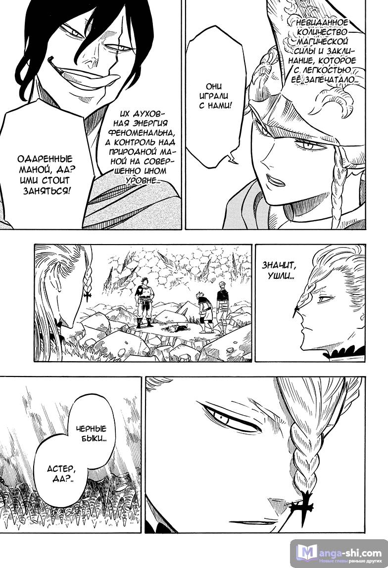 Страница 18 главы 53 манги Чёрный Клевер / Black Clover