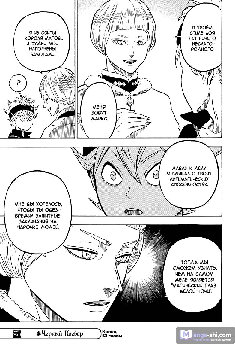 Страница 20 главы 53 манги Чёрный Клевер / Black Clover