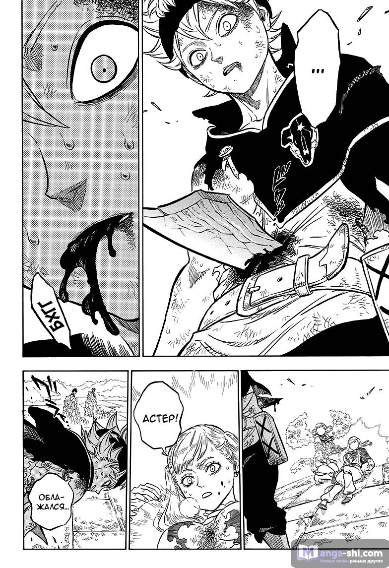 Страница 4 главы 20 манги Чёрный Клевер / Black Clover