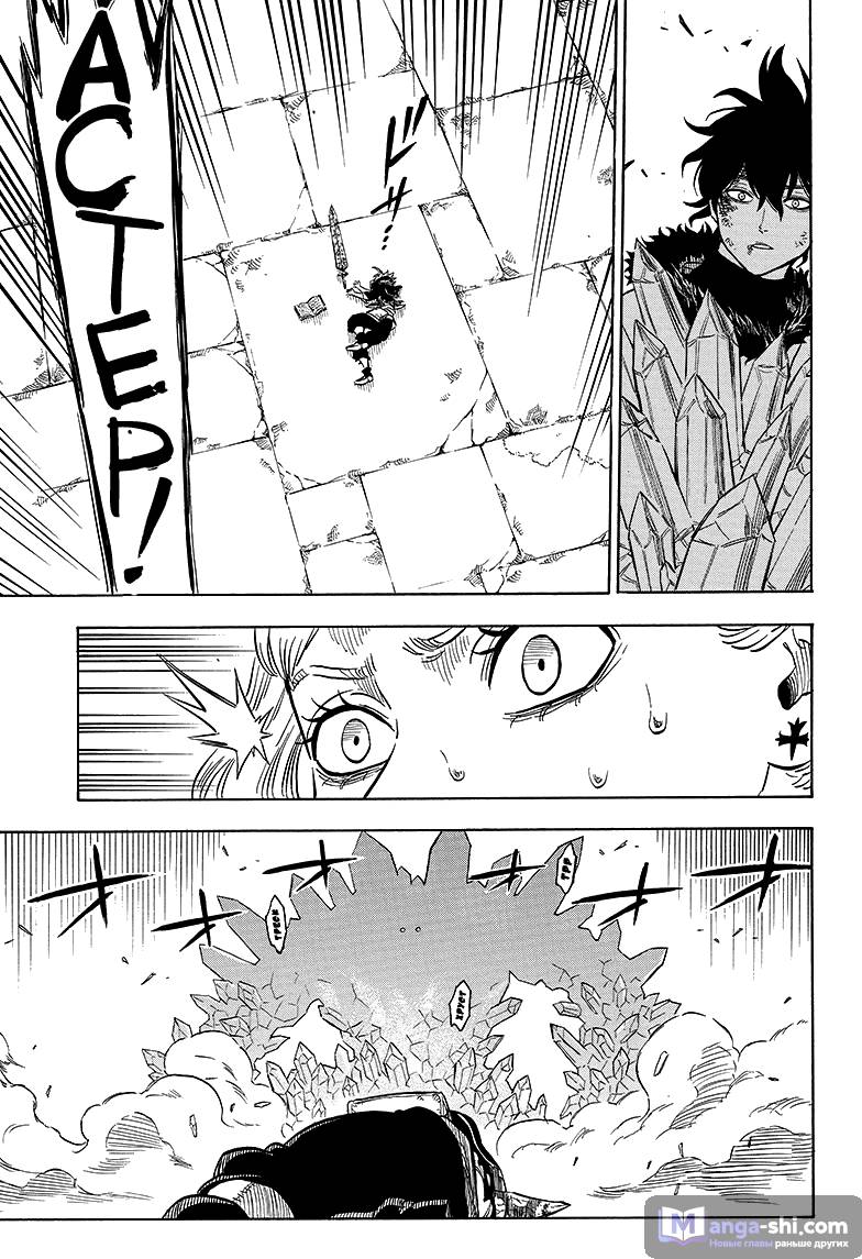 Страница 5 главы 20 манги Чёрный Клевер / Black Clover