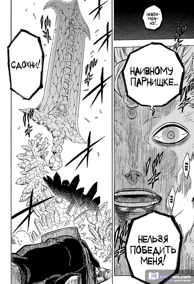 Страница 6 главы 20 манги Чёрный Клевер / Black Clover