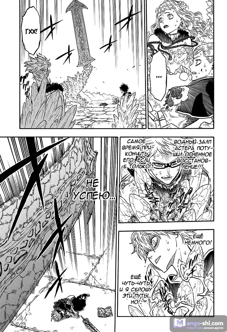 Страница 7 главы 20 манги Чёрный Клевер / Black Clover