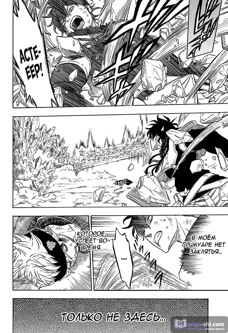 Страница 8 главы 20 манги Чёрный Клевер / Black Clover