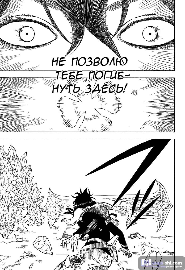 Страница 9 главы 20 манги Чёрный Клевер / Black Clover