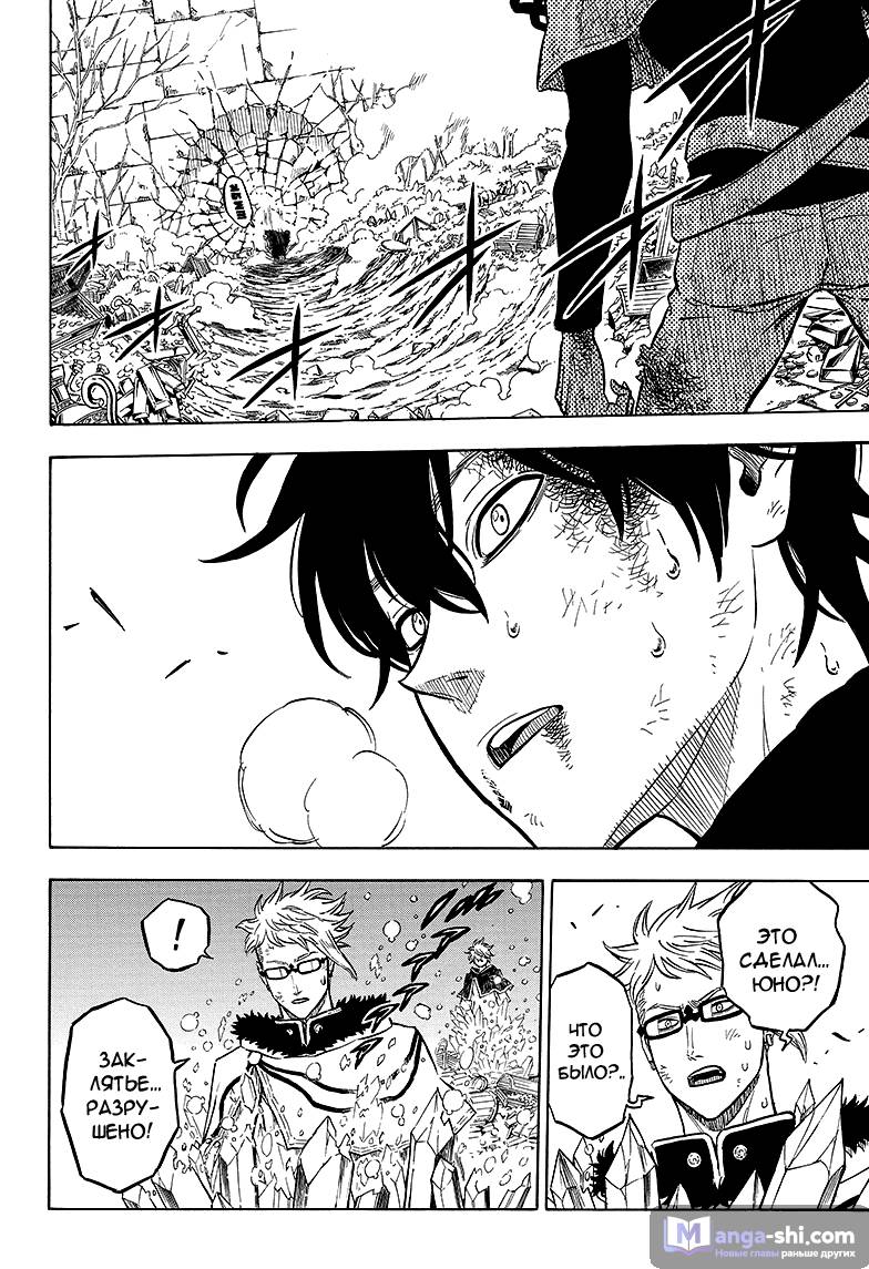 Страница 13 главы 20 манги Чёрный Клевер / Black Clover