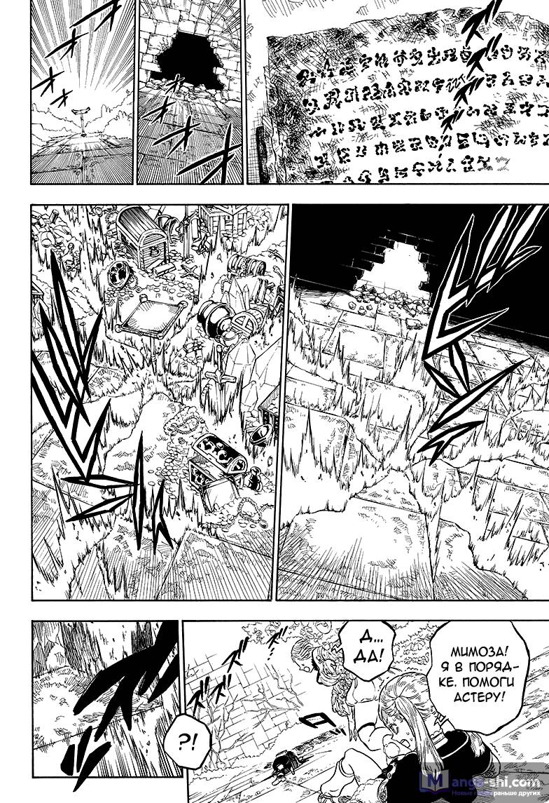 Страница 15 главы 20 манги Чёрный Клевер / Black Clover