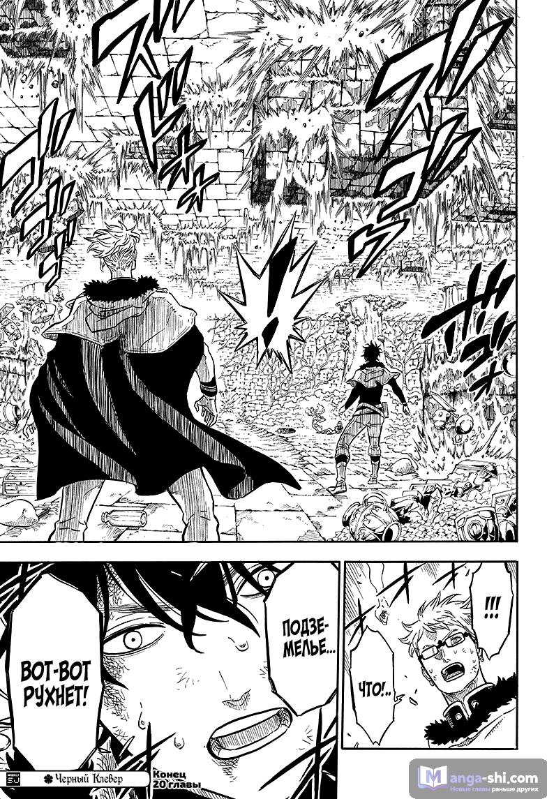 Страница 16 главы 20 манги Чёрный Клевер / Black Clover