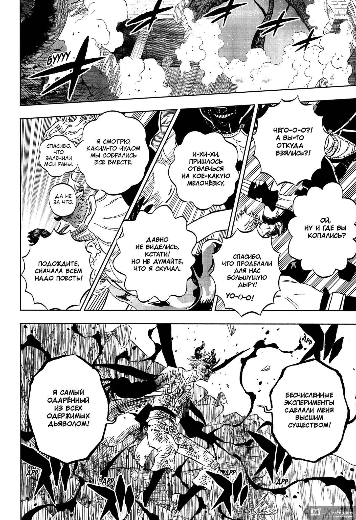 Страница 10 главы 312 манги Чёрный Клевер / Black Clover