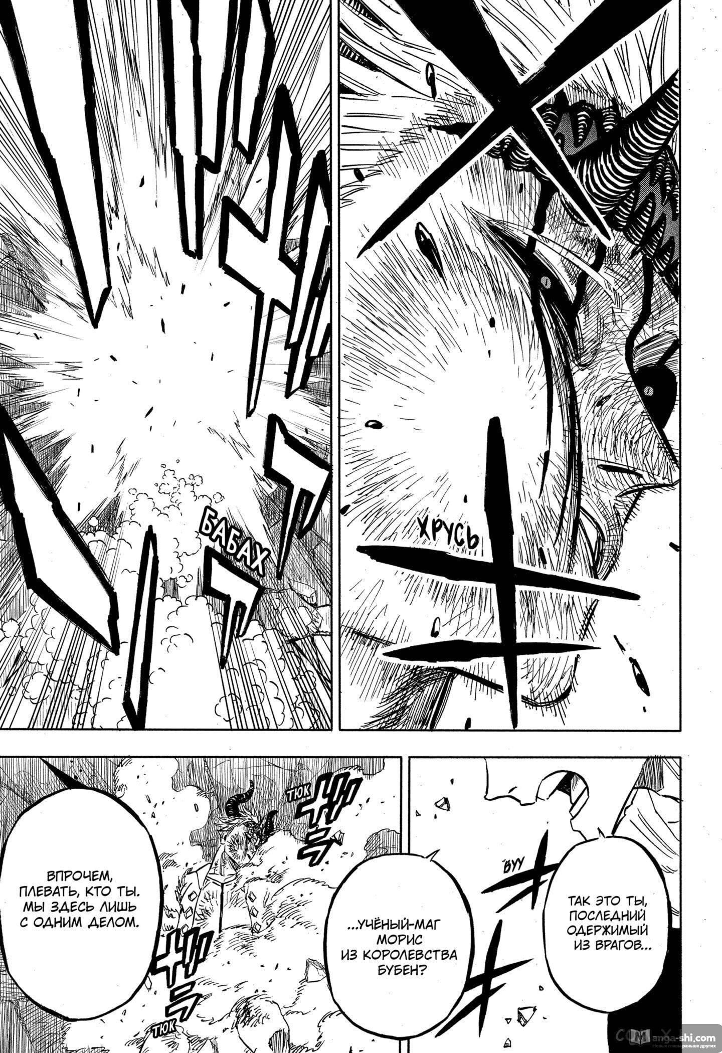 Страница 11 главы 312 манги Чёрный Клевер / Black Clover