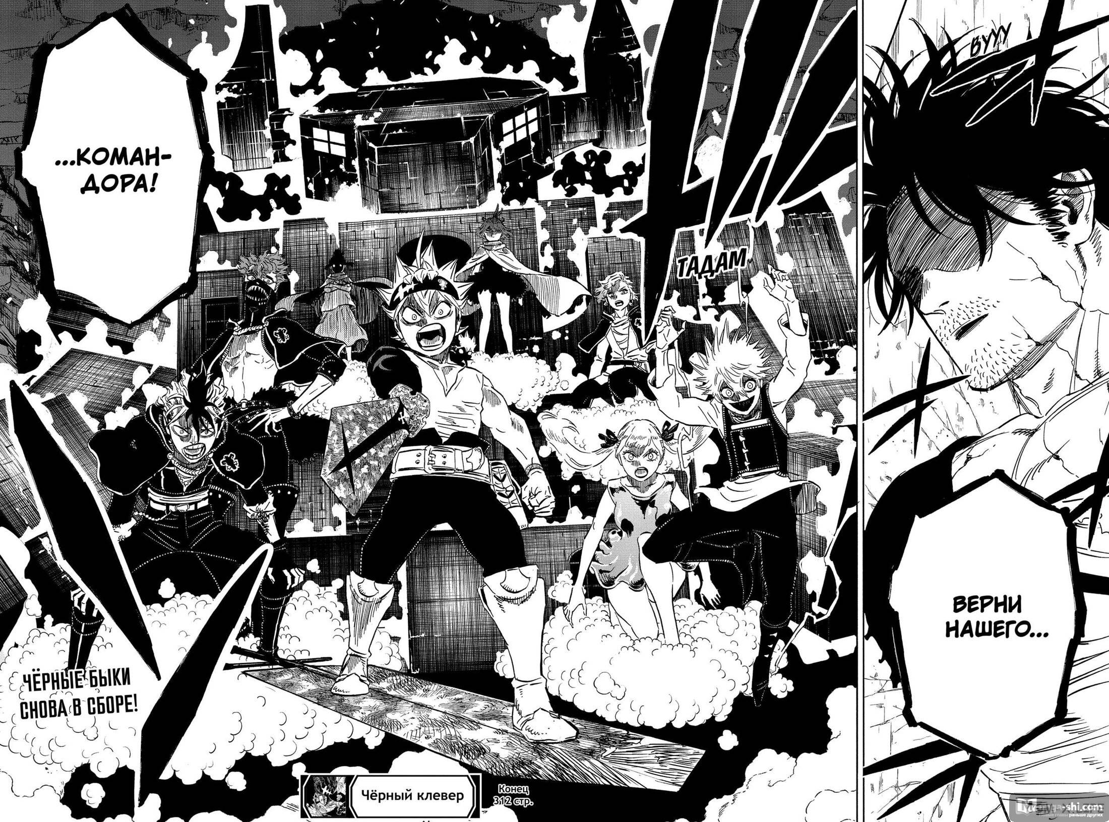 Страница 12 главы 312 манги Чёрный Клевер / Black Clover