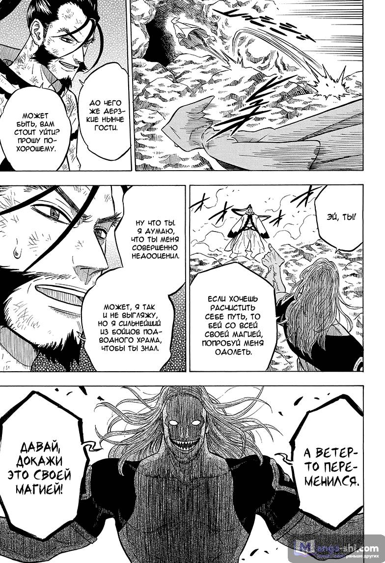Страница 5 главы 63 манги Чёрный Клевер / Black Clover