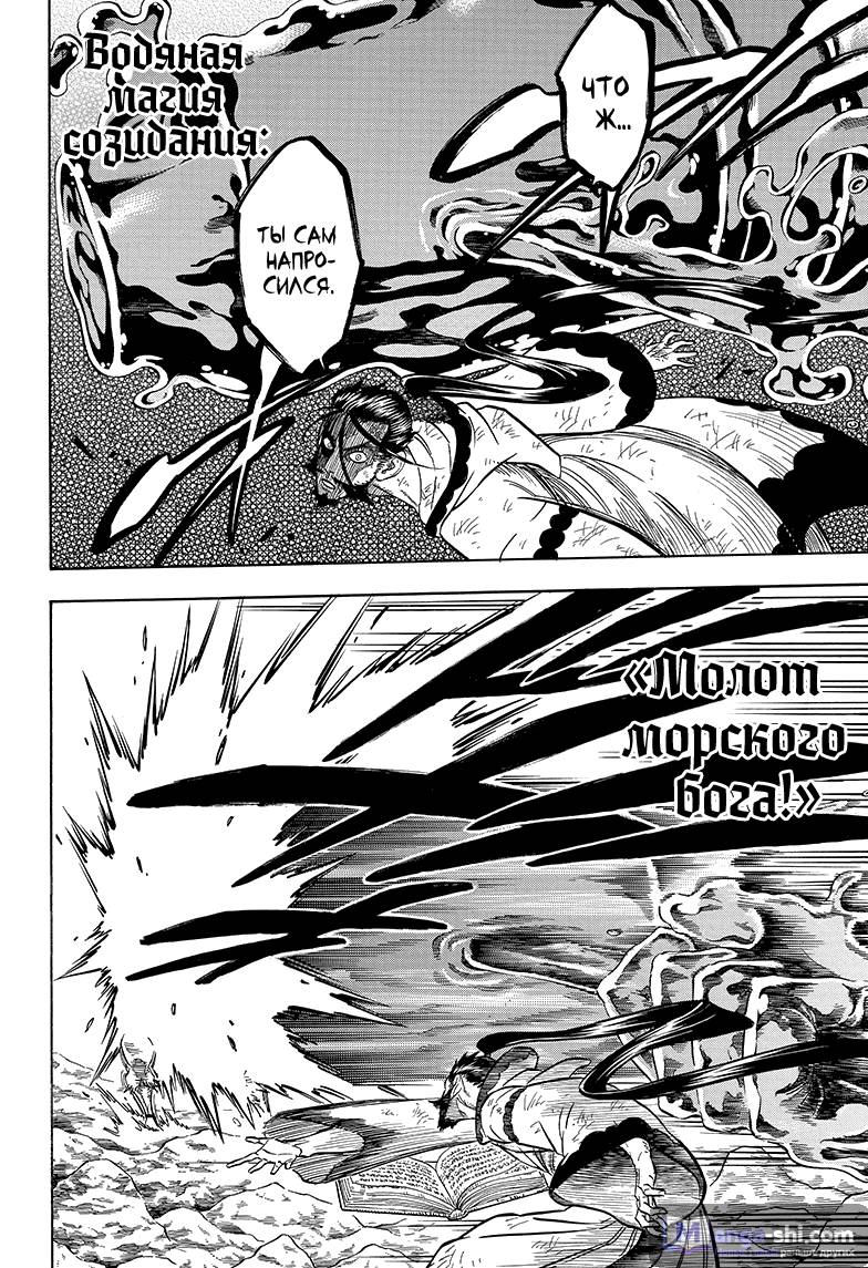 Страница 6 главы 63 манги Чёрный Клевер / Black Clover