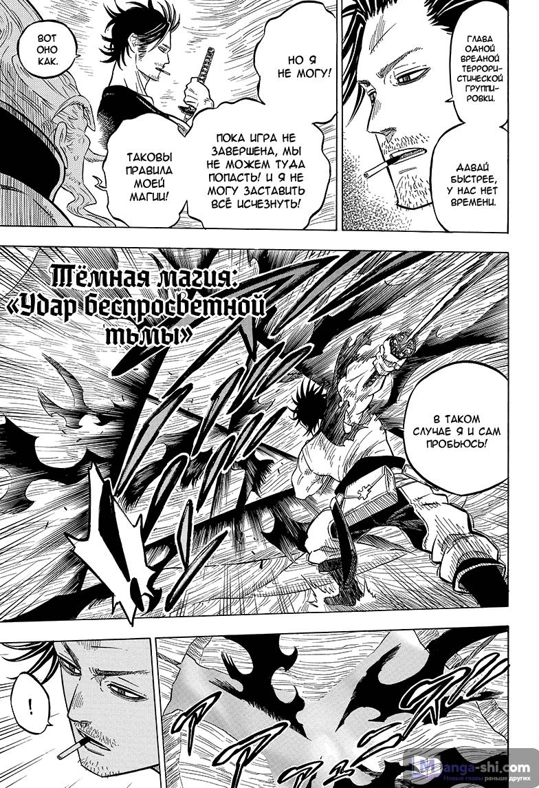 Страница 11 главы 63 манги Чёрный Клевер / Black Clover