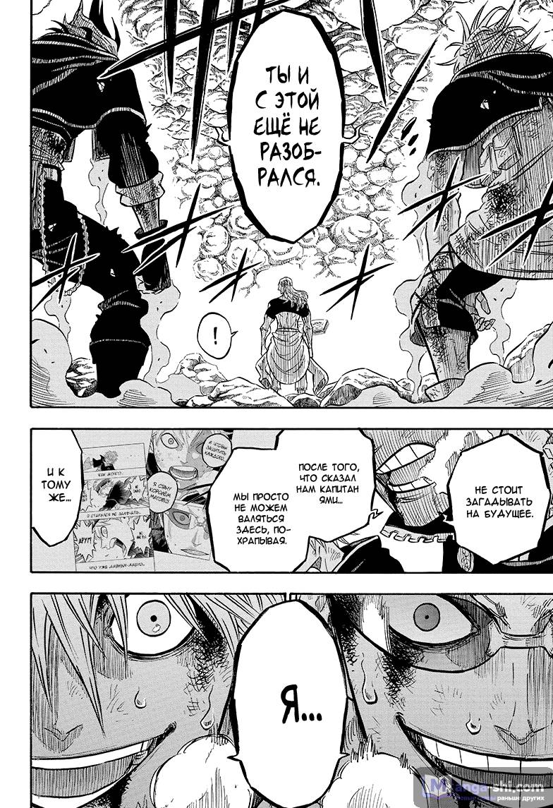 Страница 18 главы 63 манги Чёрный Клевер / Black Clover