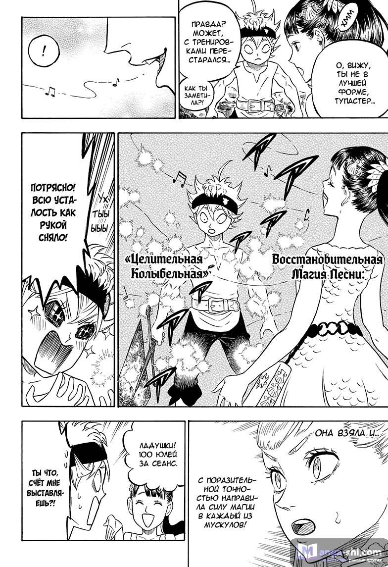 Страница 4 главы 58 манги Чёрный Клевер / Black Clover