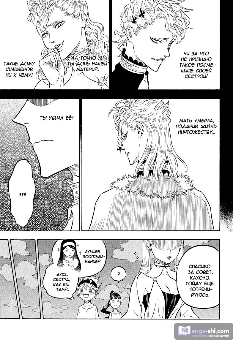 Страница 7 главы 58 манги Чёрный Клевер / Black Clover