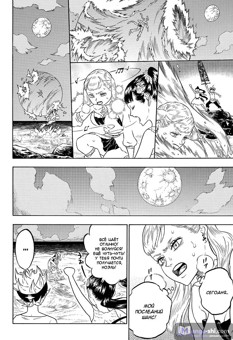 Страница 8 главы 58 манги Чёрный Клевер / Black Clover