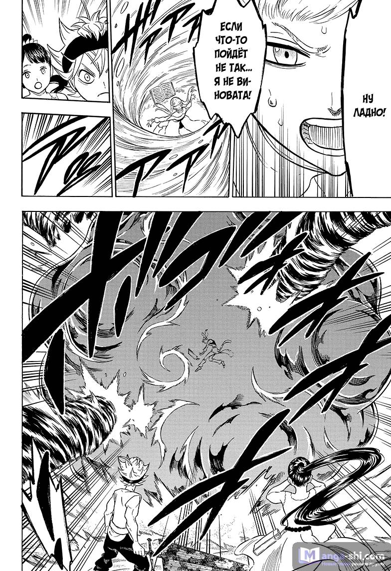 Страница 10 главы 58 манги Чёрный Клевер / Black Clover