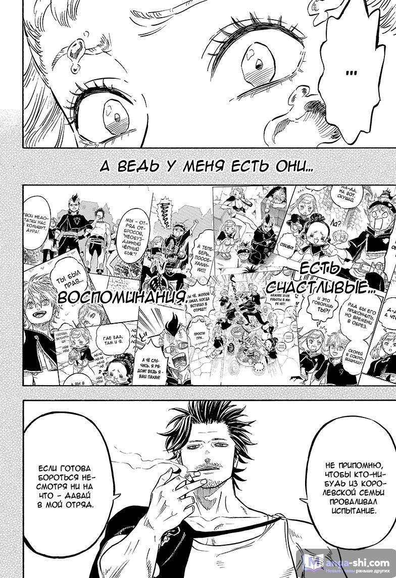 Страница 13 главы 58 манги Чёрный Клевер / Black Clover