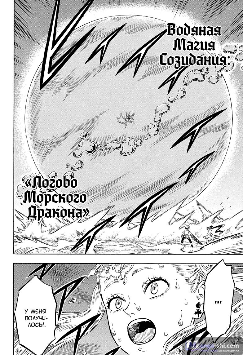 Страница 15 главы 58 манги Чёрный Клевер / Black Clover