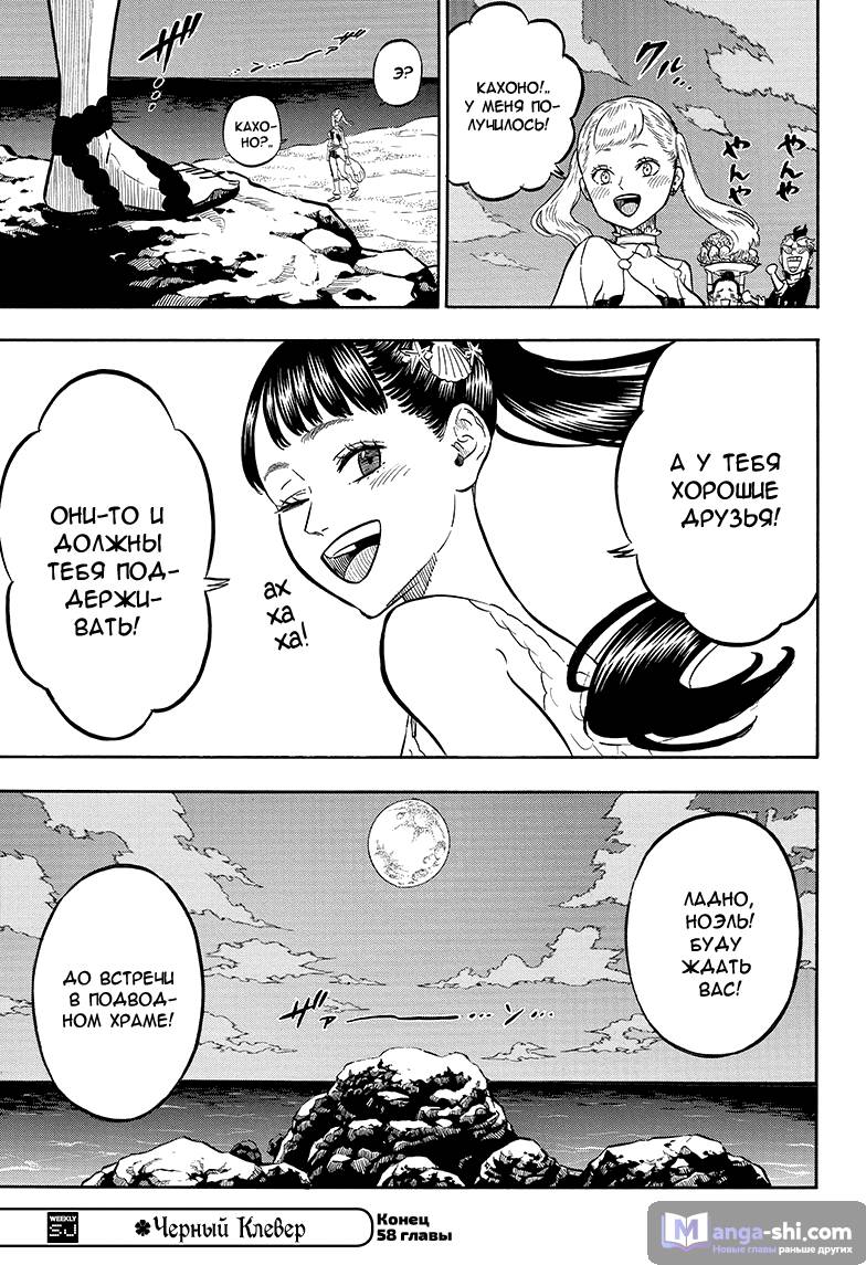 Страница 18 главы 58 манги Чёрный Клевер / Black Clover