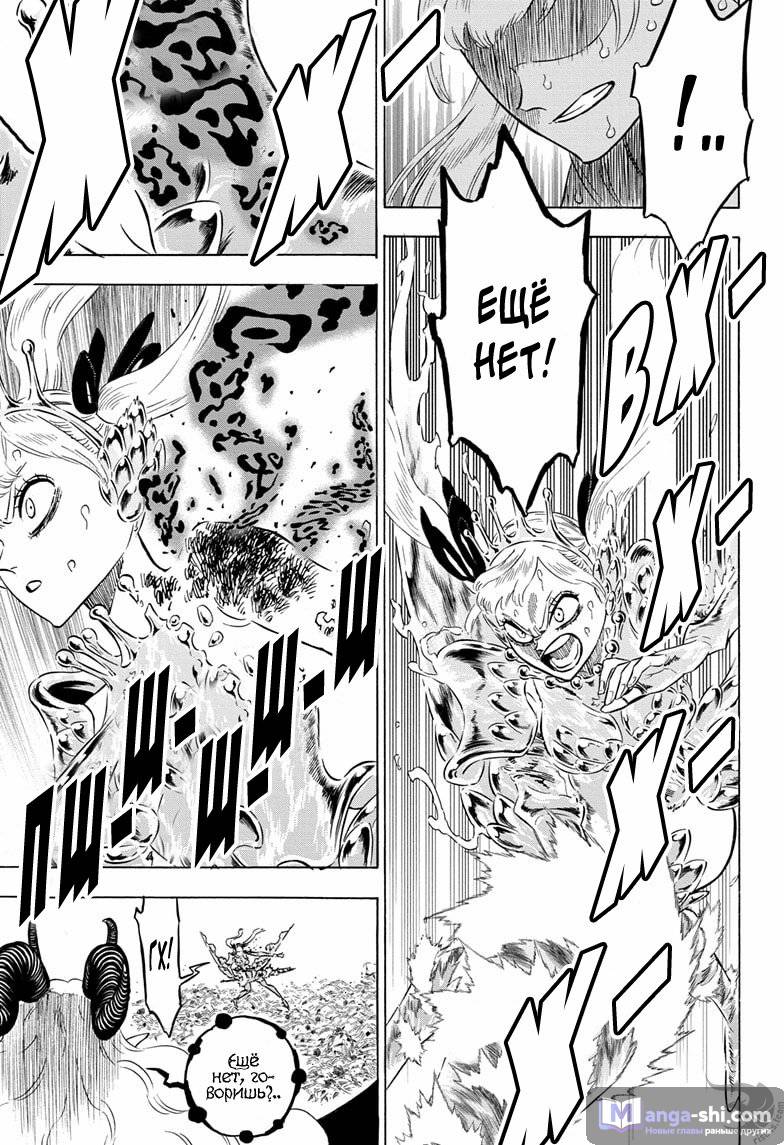 Страница 5 главы 300 манги Чёрный Клевер / Black Clover