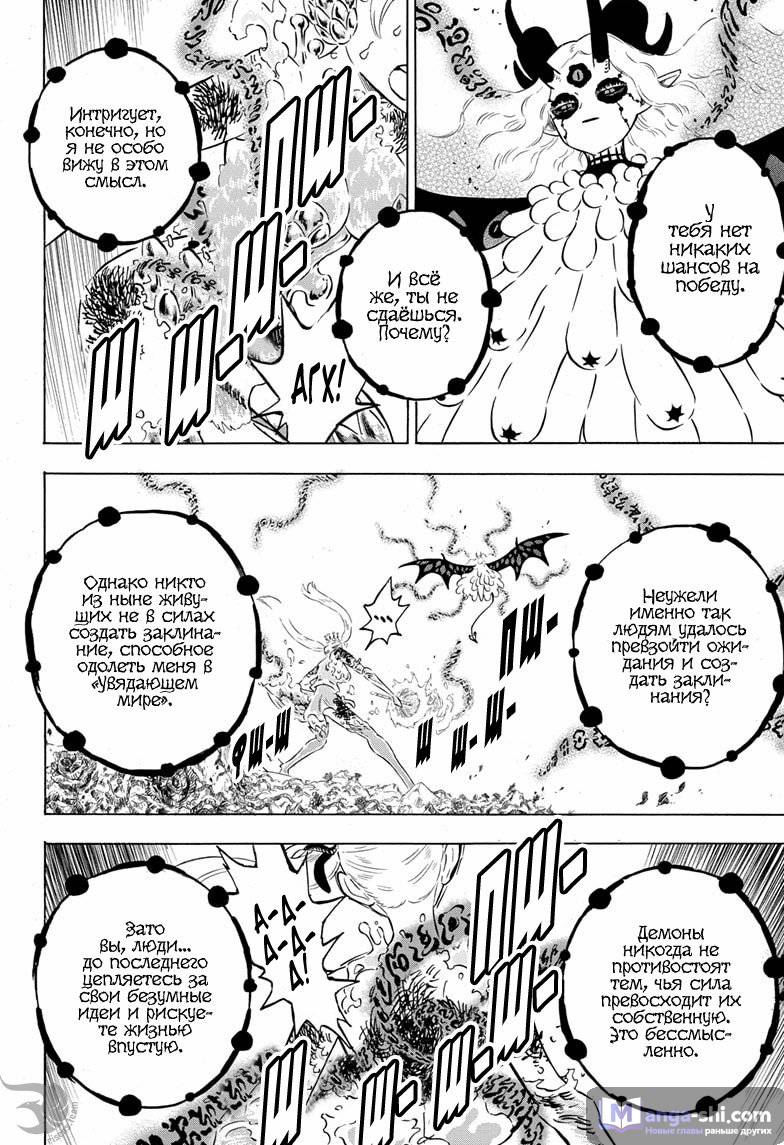 Страница 6 главы 300 манги Чёрный Клевер / Black Clover