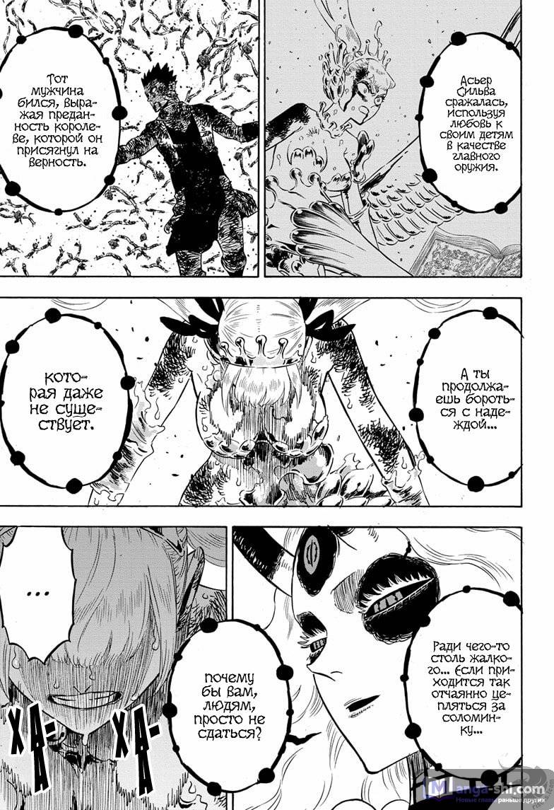 Страница 7 главы 300 манги Чёрный Клевер / Black Clover