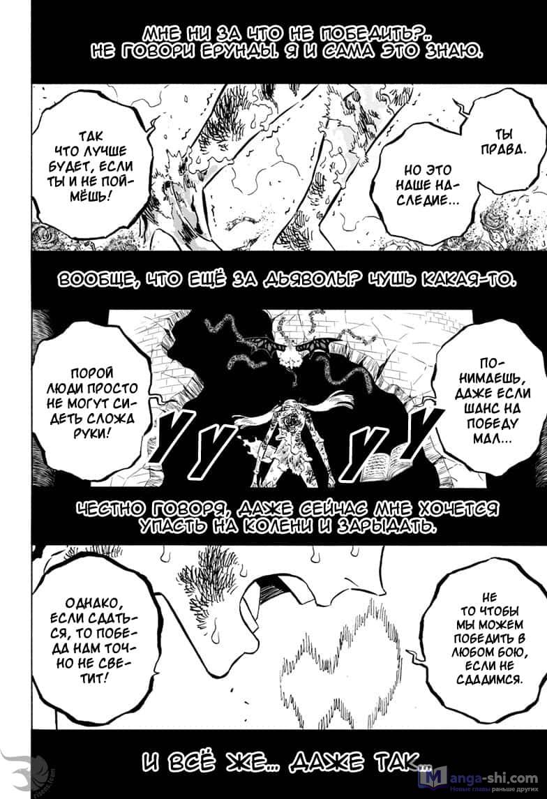 Страница 8 главы 300 манги Чёрный Клевер / Black Clover