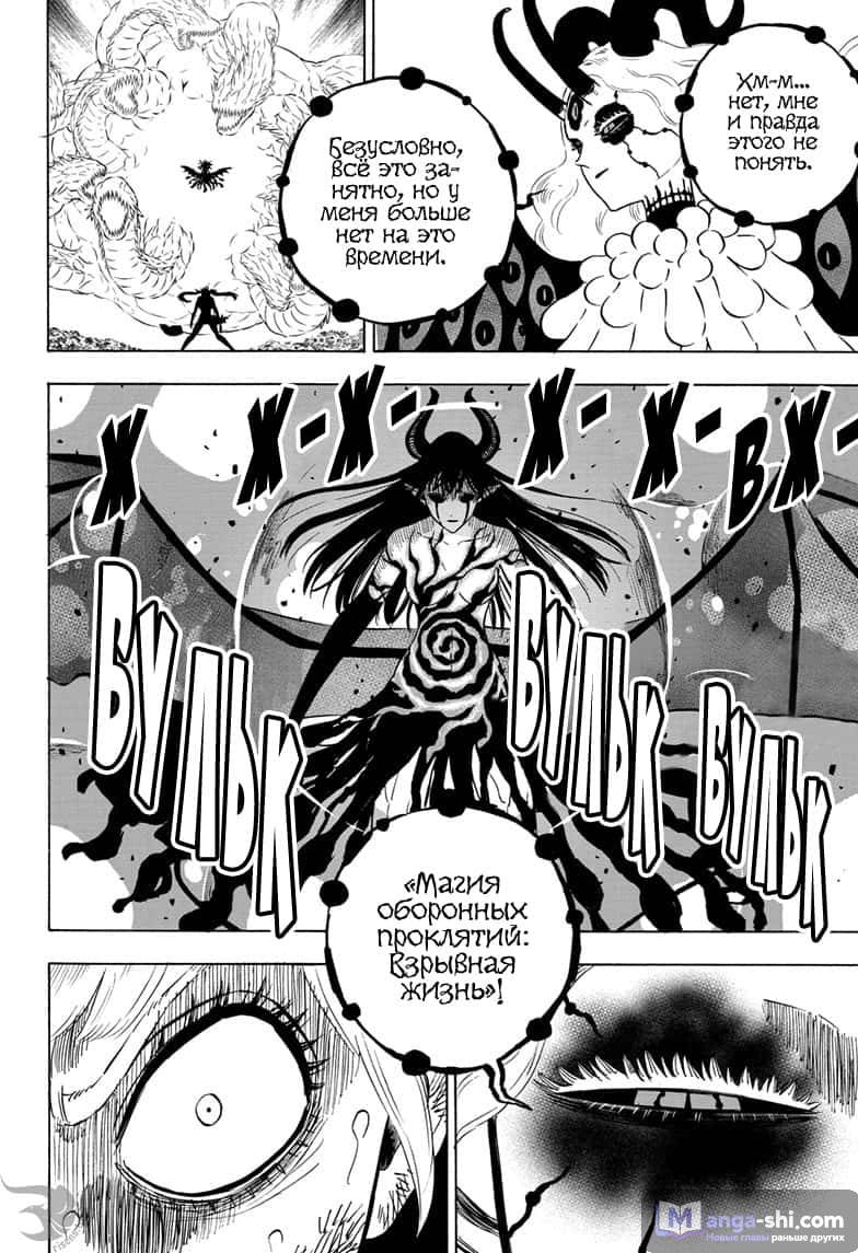 Страница 10 главы 300 манги Чёрный Клевер / Black Clover