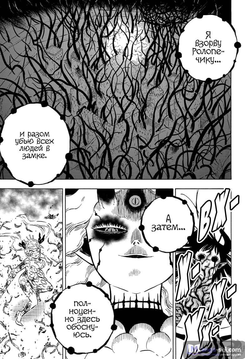 Страница 11 главы 300 манги Чёрный Клевер / Black Clover