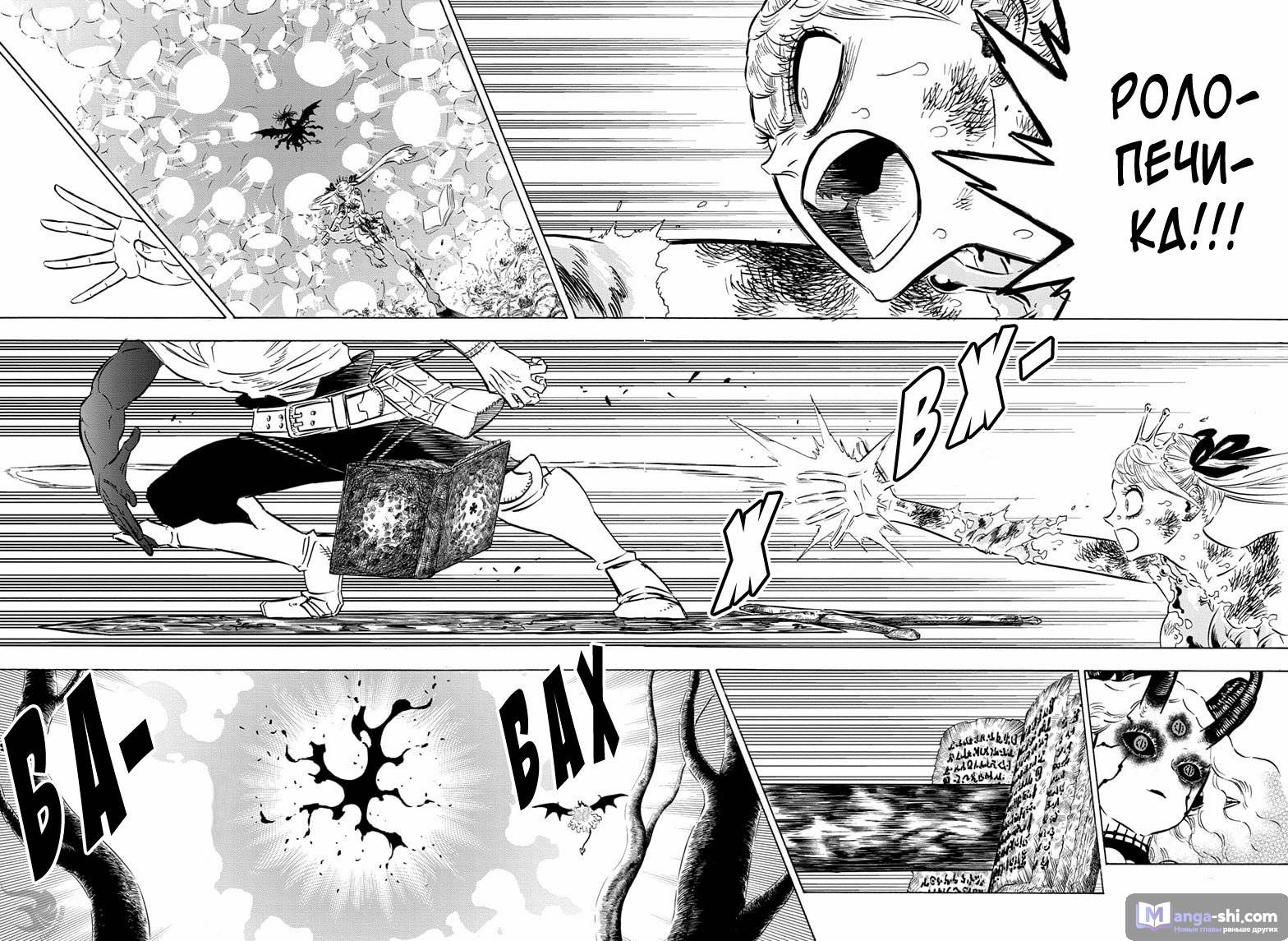 Страница 12 главы 300 манги Чёрный Клевер / Black Clover