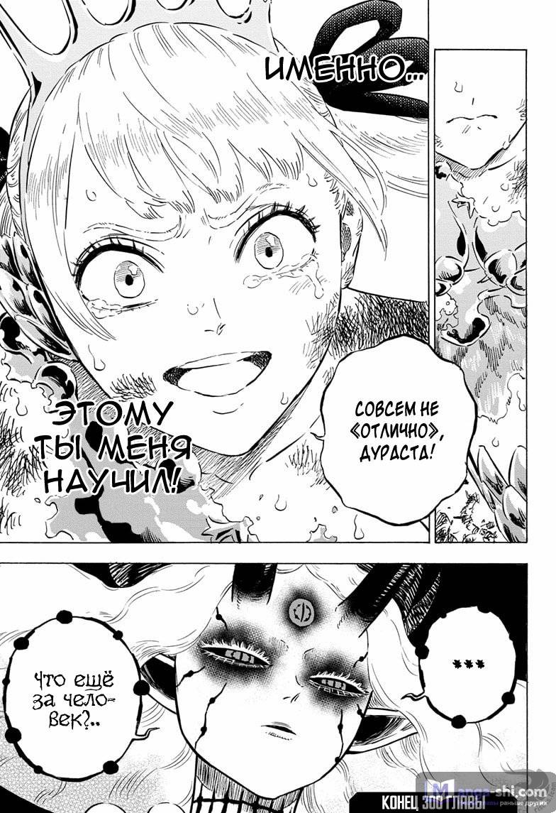Страница 14 главы 300 манги Чёрный Клевер / Black Clover