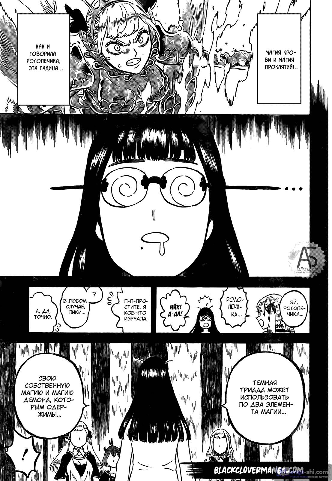 Страница 5 главы 252 манги Чёрный Клевер / Black Clover