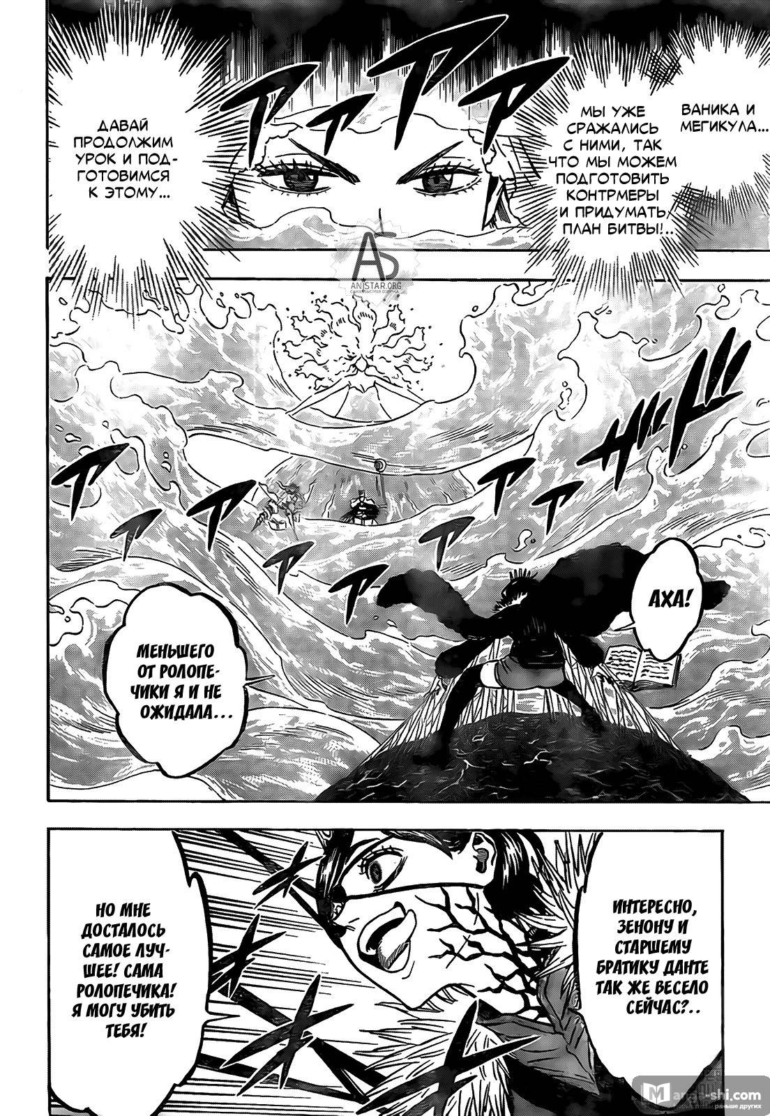 Страница 6 главы 252 манги Чёрный Клевер / Black Clover
