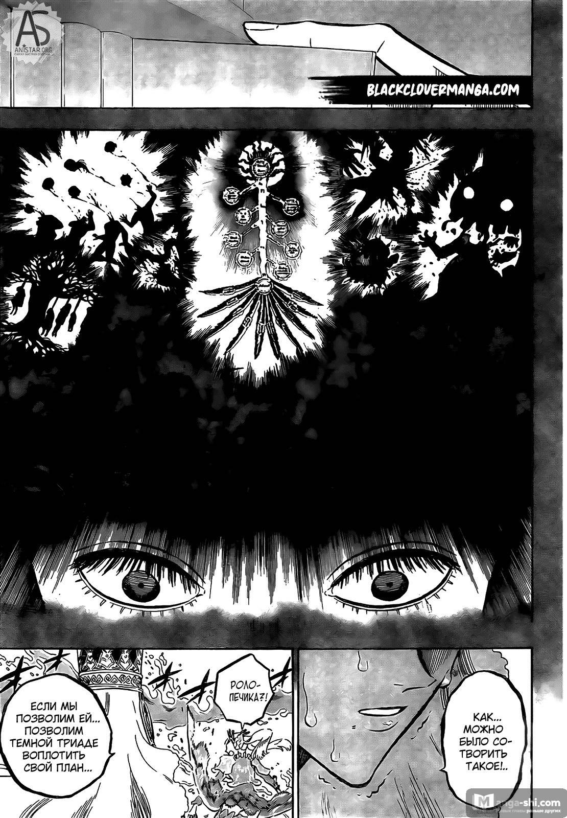 Страница 9 главы 252 манги Чёрный Клевер / Black Clover